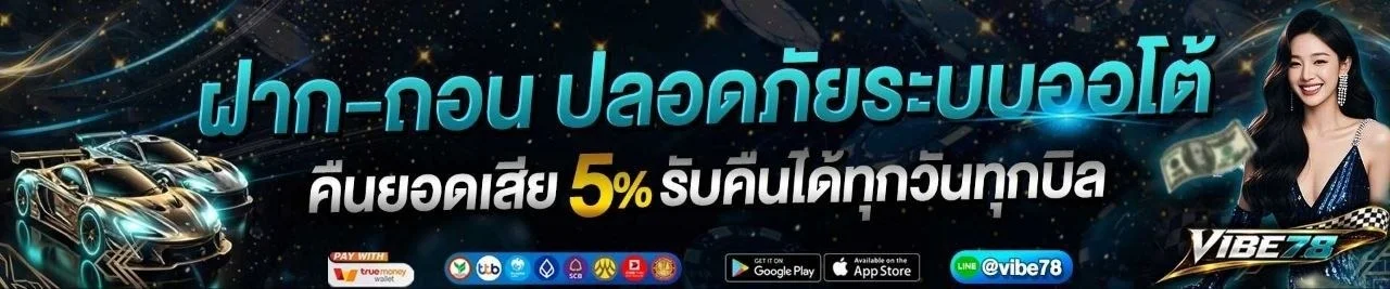 โปรโมชั่น vibe78