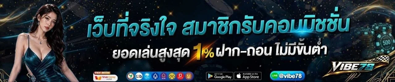 โปรโมชั่น vibe78